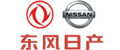 东风日产