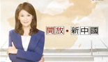媒体关注-台湾中天电视台